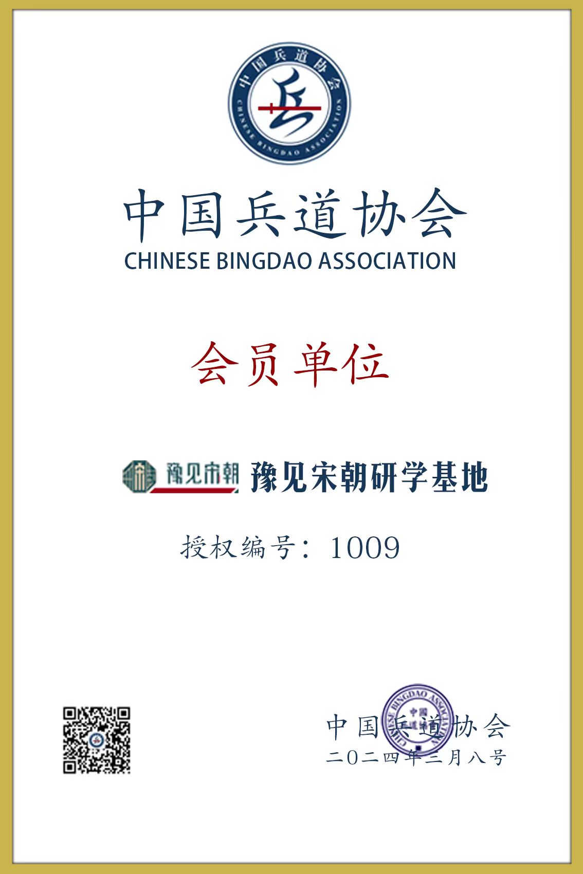 遇见宋朝会员单位.jpg